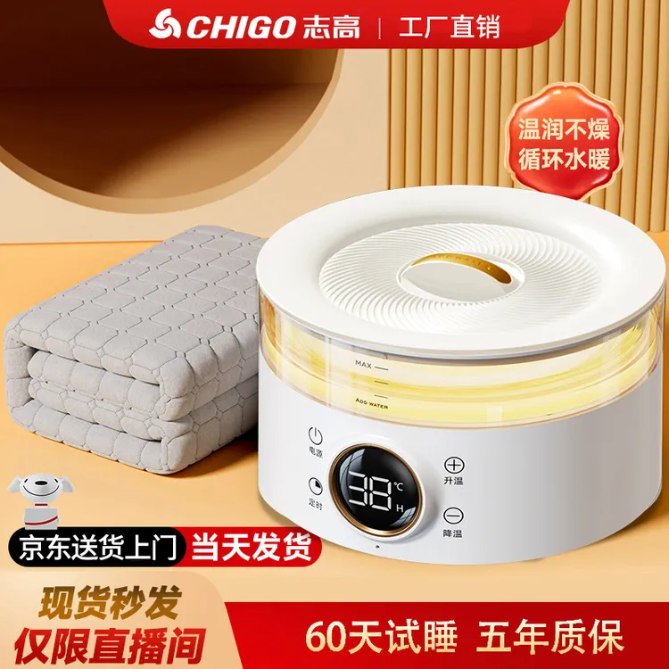 Chigo/志高新款智能水暖毯电热毯恒温水循环变频控温舒适可视水箱