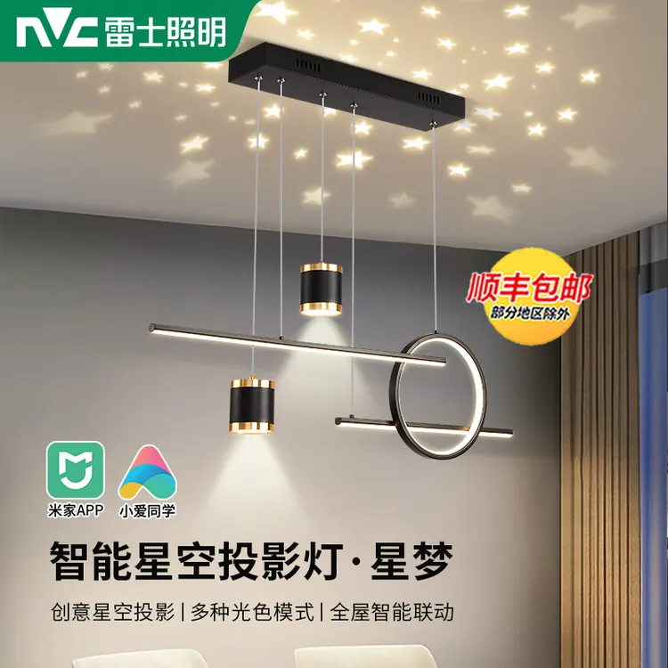 雷士照明餐厅吊灯家用一字灯现代简约智能个性创意投影灯中山灯具
