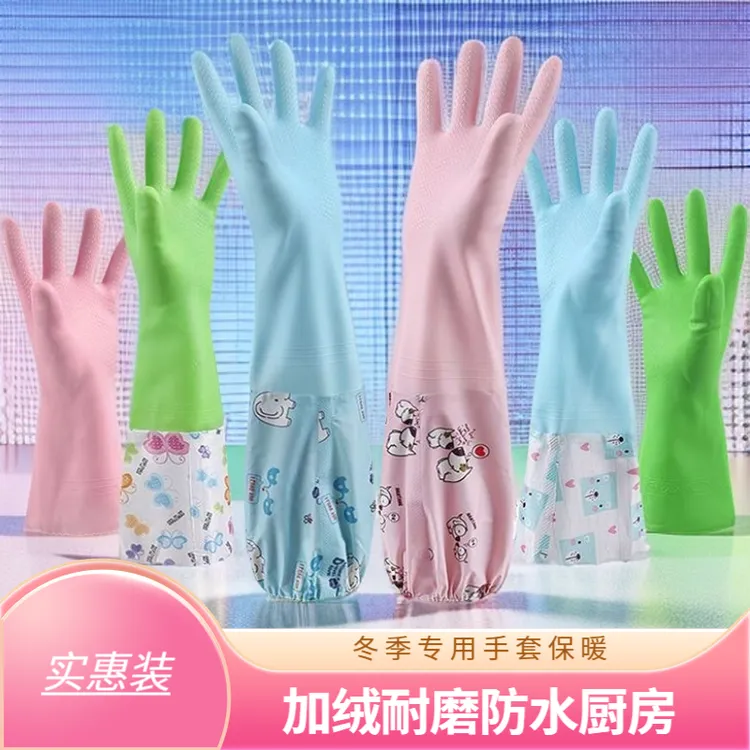 【冬季专用】洗碗手套加绒保暖耐磨防水乳胶厨房洗碗专用手套刷碗