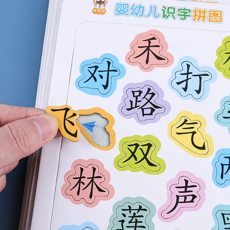 宝宝认字拼图板儿童3-4到6岁汉字识字卡片小孩幼儿园早教益智玩具