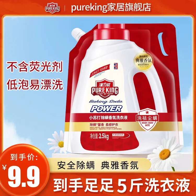pureking小苏打除螨柔顺护衣香氛持久留香洗衣液去渍家庭洗衣神器