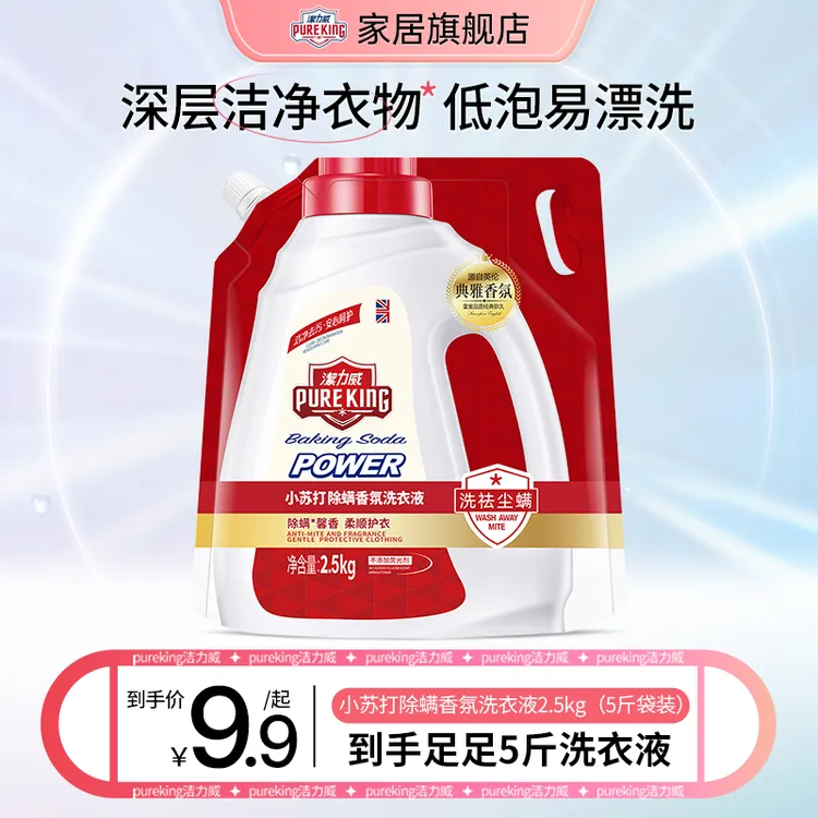 pureking浓缩除螨柔顺护衣香氛洗衣液持久留香深层洁净留香洗衣液