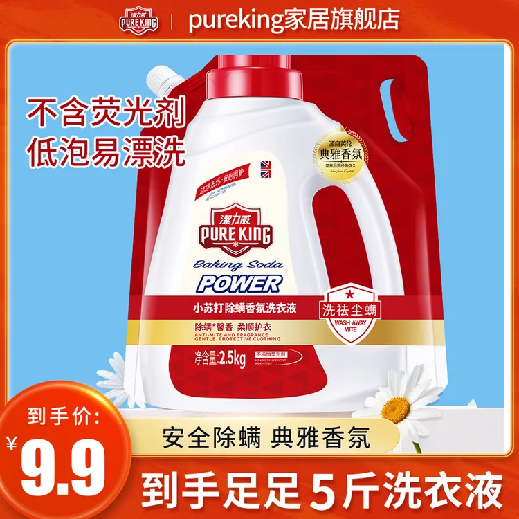 【宠粉专享】5斤洁力威山茶花除菌持久留香水洗香氛洗衣液洗衣神器