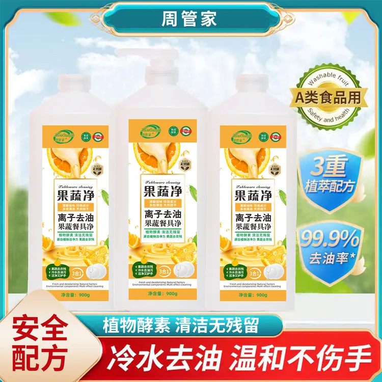 【家庭实惠装】到手3大瓶3合1果蔬餐具洗洁精净冷水祛油家用洗涤剂