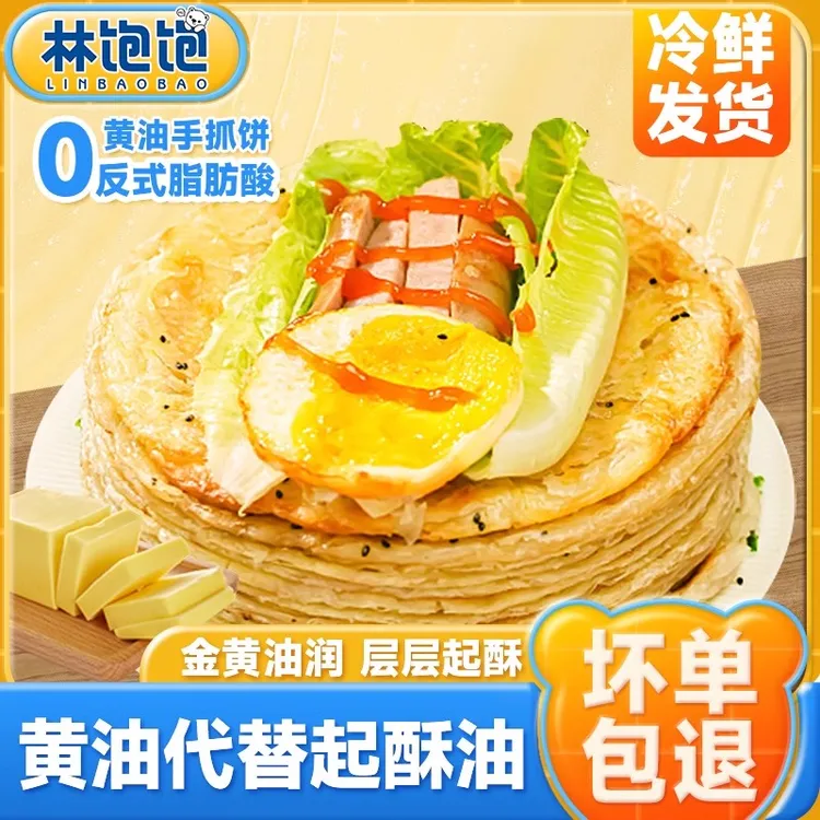 【0反式脂肪酸】林饱饱黄油手抓饼葱油饼香酥掉渣营养早餐半成品