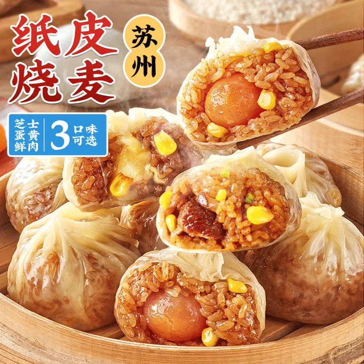 【9袋36个】林饱饱烧麦正宗纸皮烧麦早餐新鲜速冻皮薄口味加热即食