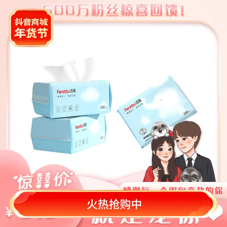 泛柔一次性洗脸巾宝宝新生儿干湿两用亲肤洁面洗脸巾100抽*3包