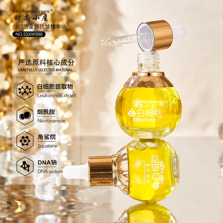 时尚小屋白细胞童颜抗皱烟酰胺紧致温和角鲨烷护肤原液精华油