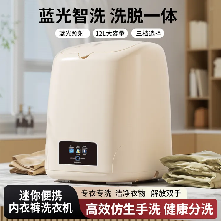 扬子旗舰款-A小型家用蓝光迷你衣物洗衣机宝宝衣物内裤袜子专用