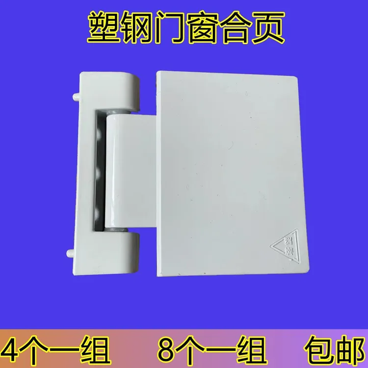 塑钢门合页塑钢标准门窗铰链平开窗合叶塑料门内外开门五金配件