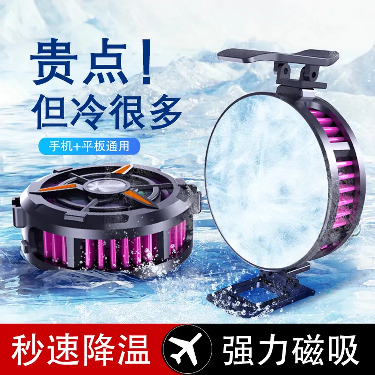 手机散热器半导体磁吸背夹通用制冷游戏吃鸡电竞制冷降温神器直播