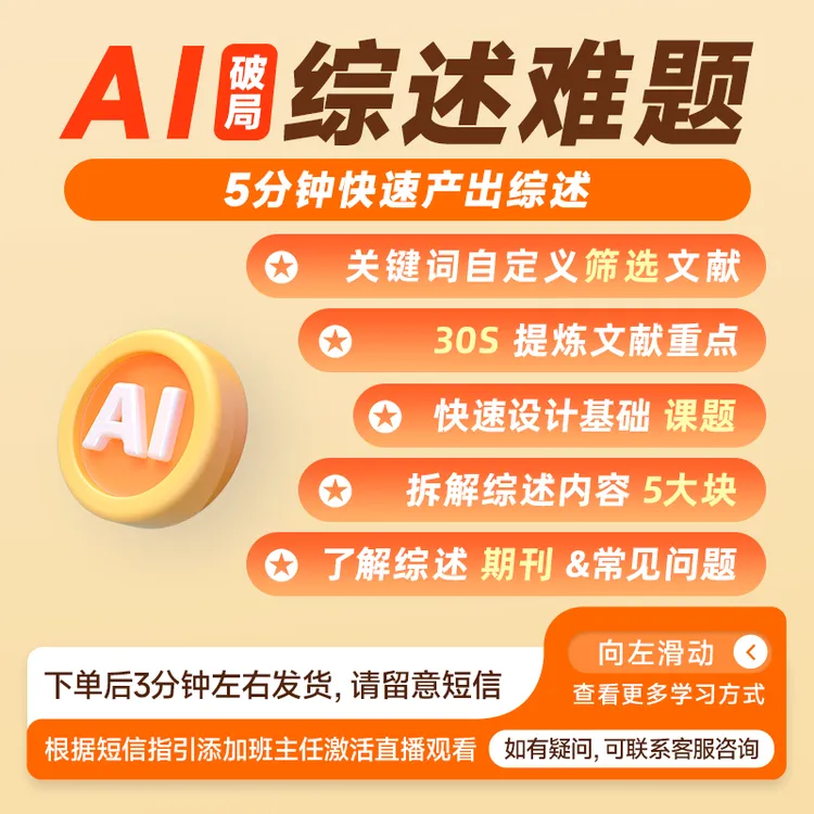 AI破局综述难题【解螺旋】医学科研直播课