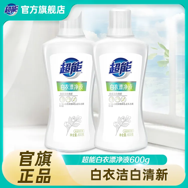 【超能】白衣漂净液600g*2瓶洁白白色瓶装家用除渍去黄去渍bd