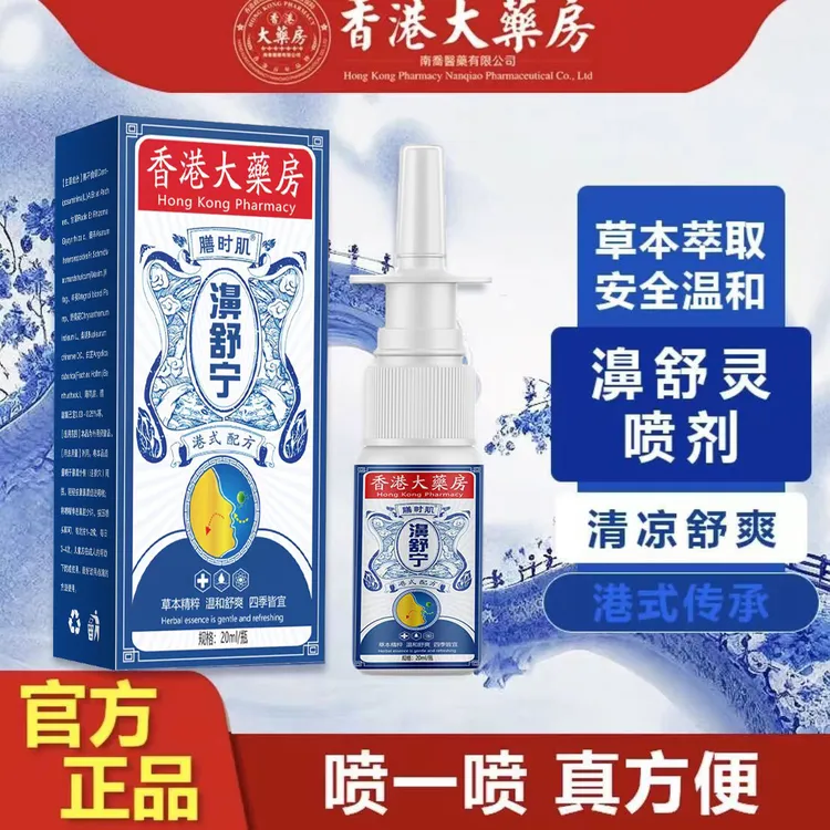 正品鼻舒宁喷雾剂鹅不食草苍耳子提取成人儿童鼻塞鼻干打喷嚏