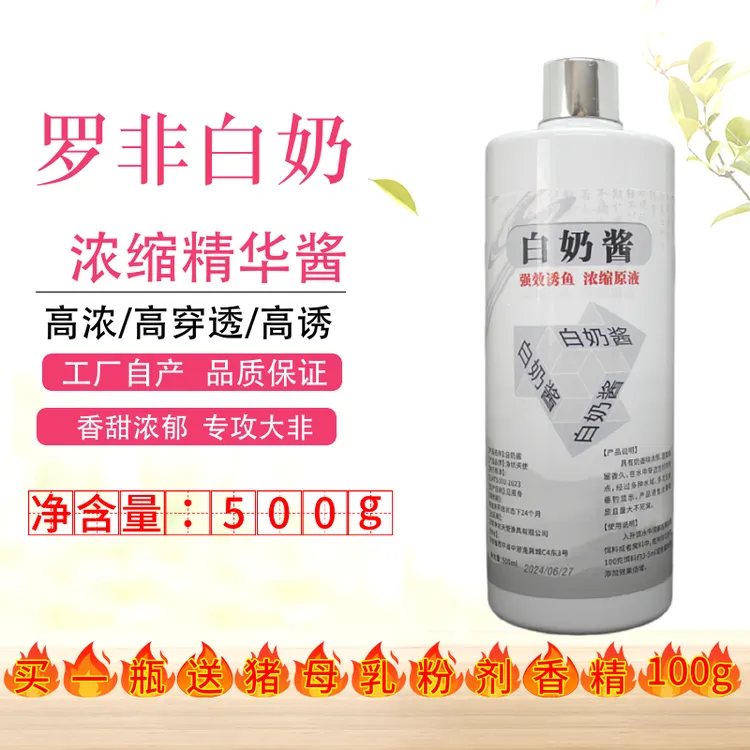 净坑天使罗非饵料凤梨酱橘香酱黑坑大非鱼饵添加剂高浓诱鱼剂