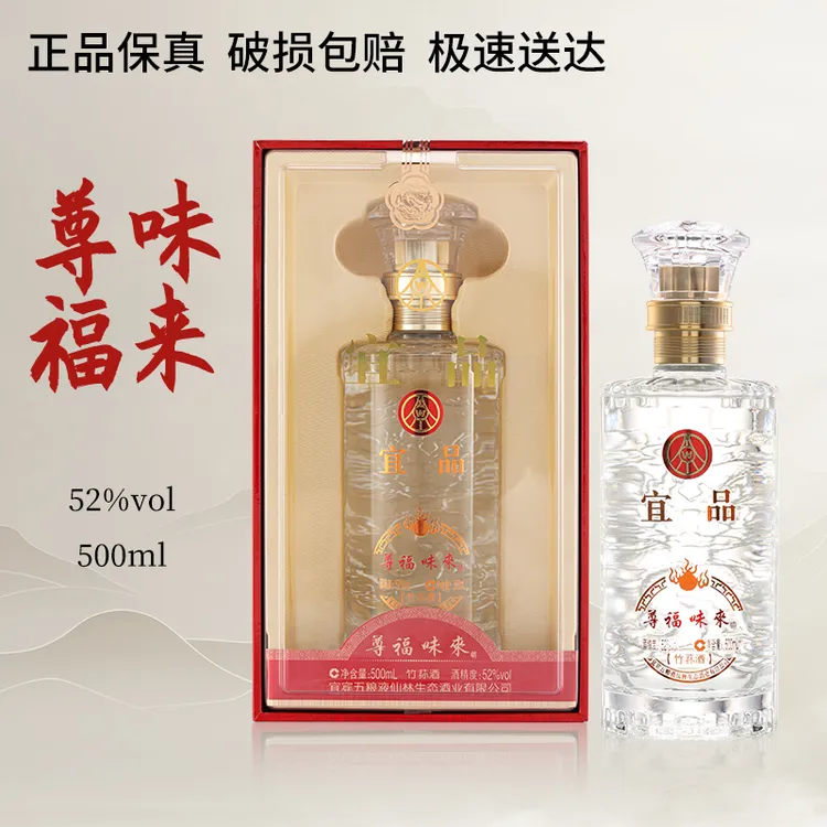 宜品尊福味来红面礼盒 仙林生态出品52度优级酒水送礼500ml52度