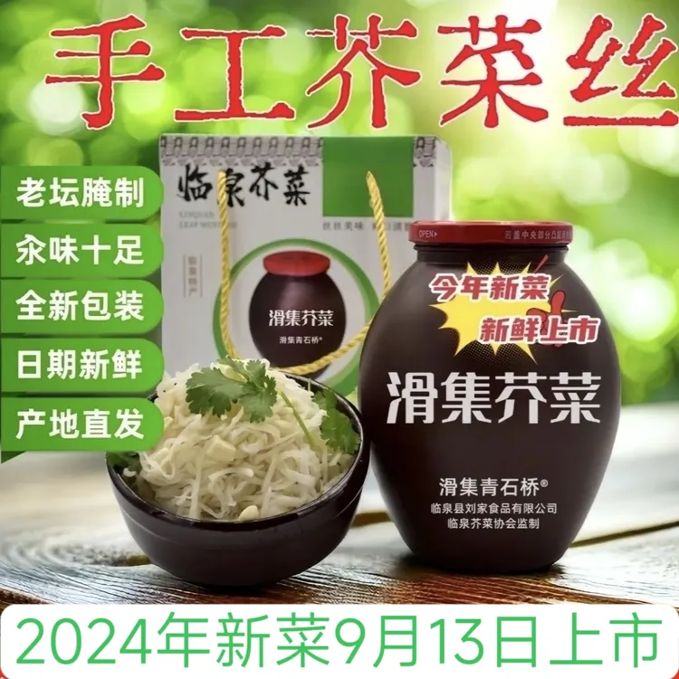 临泉特产滑集芥菜丝芥菜疙瘩咸菜新鲜纯手工花生芥菜丝腌制精选