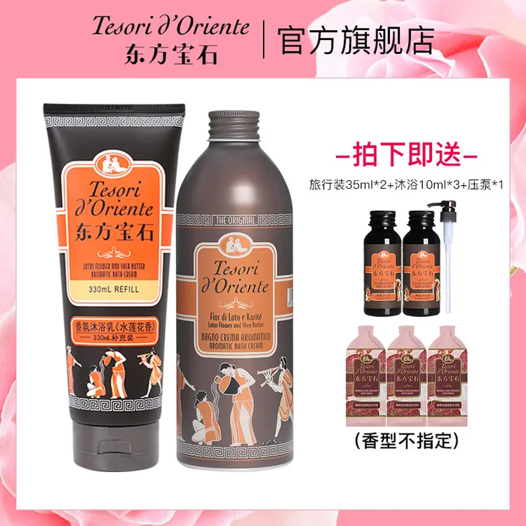 【达人专享】意大利进口东方宝石香氛沐浴乳水莲花香水润嫩肤留香