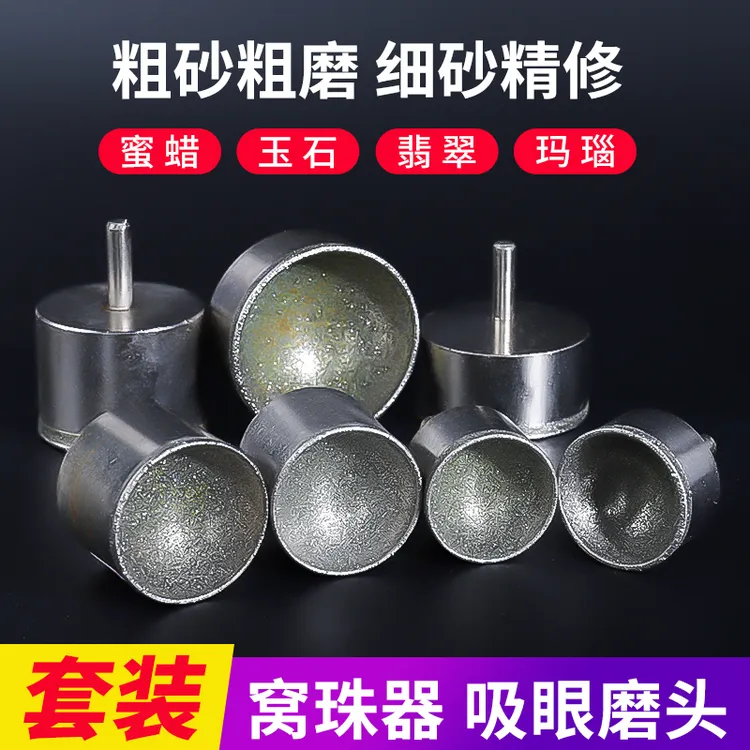 窝珠器磨头修圆打磨器玉石琥珀金刚菩提吸眼磨头手串凹珠棒磨珠筒