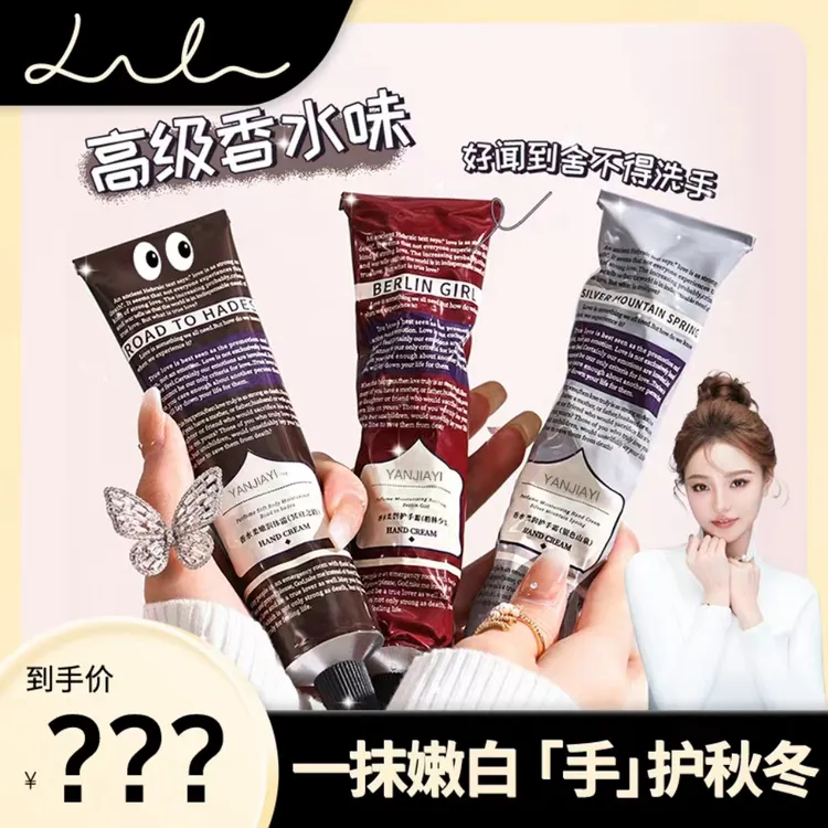 【礼礼推荐 】香水护手霜女滋润保湿淡化干纹补水不油腻便捷易携带