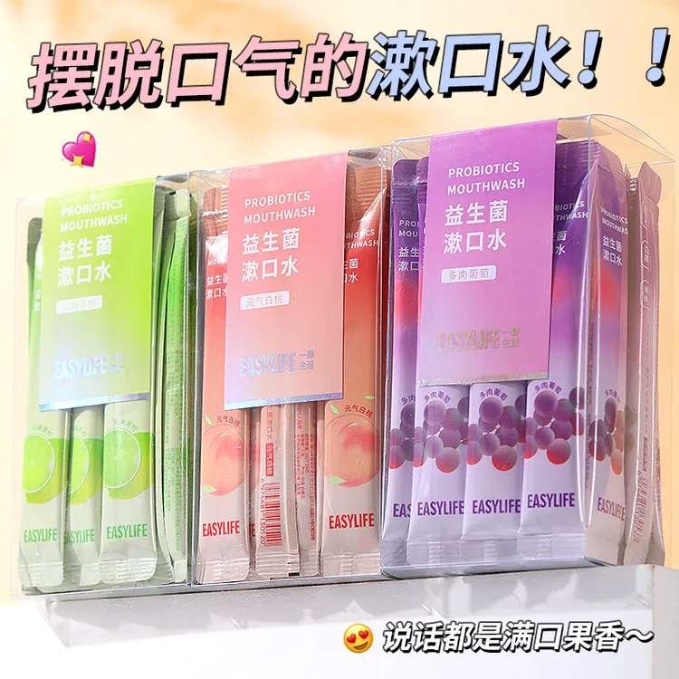 【接吻神器】清新口气水果味去渍除口气学生便携式漱口水