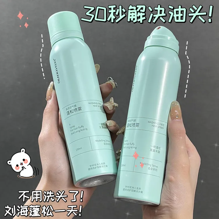 【9.9到手2瓶】免洗干发喷雾去油快速蓬松蓬蓬粉懒人免洗头油头救星