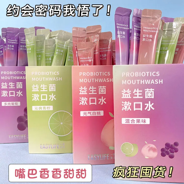 【到手80条 】蜂胶鲜果漱口水便携式旅行漱口水清新果香漱口留香