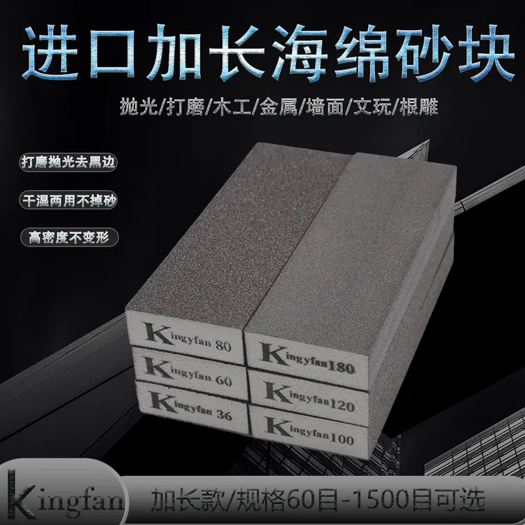 进口加长20cm海棉砂块墙面两用耐磨砂块木工漆面家具优质海绵砂块