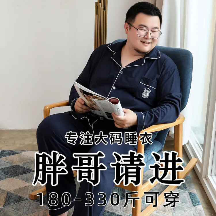 加肥加大码长袖休闲家居服肥佬300斤纯棉睡衣男款秋冬季胖子宽松