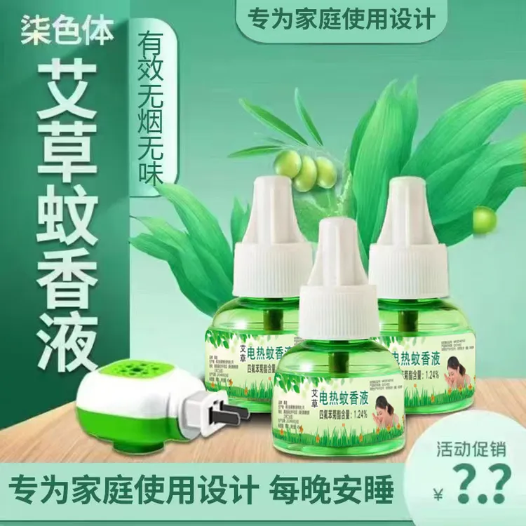 【6液+1器】慕庭艾草蚊香液电热驱蚊液温和无味家用插电防蚊补充液