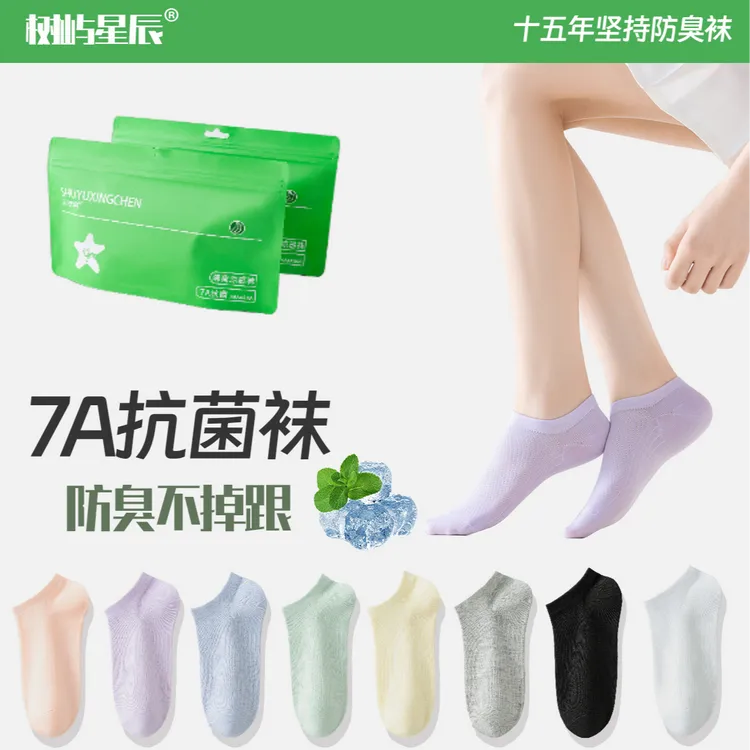 7A级防臭网眼透气夏季薄款女短袜冰冰袜吸汗夏天室内凉感纯色百搭