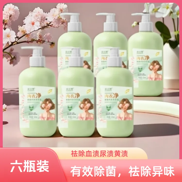 【除菌】内衣净亲肤内衣洗衣液母婴可用酵素香氛内衣液520m//瓶