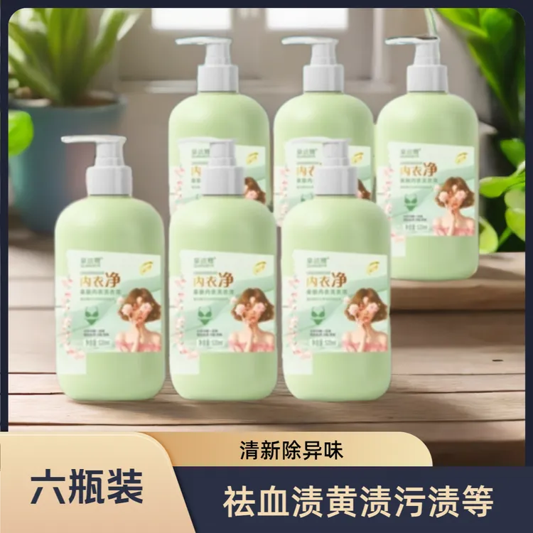 【新款】内衣净亲肤内衣洗衣液母婴可用酵素香氛内衣液520m//瓶