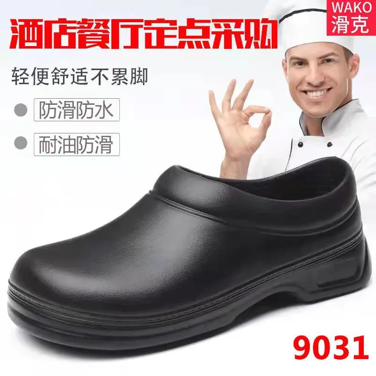Wako滑克厨师鞋酒店车间厨房防滑鞋防滑防水防油耐磨男女劳保鞋