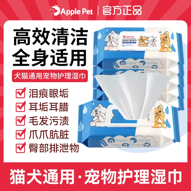 爱果萌兽宠物湿巾猫咪专用除臭狗狗湿纸巾免洗清洁眼部泪痕擦脚