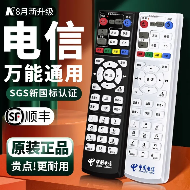 中国电信万能遥控器天翼电视itv盒子宽带iptv网络中兴原装通用