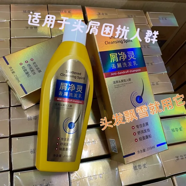 屑净灵止痒去屑洗发乳