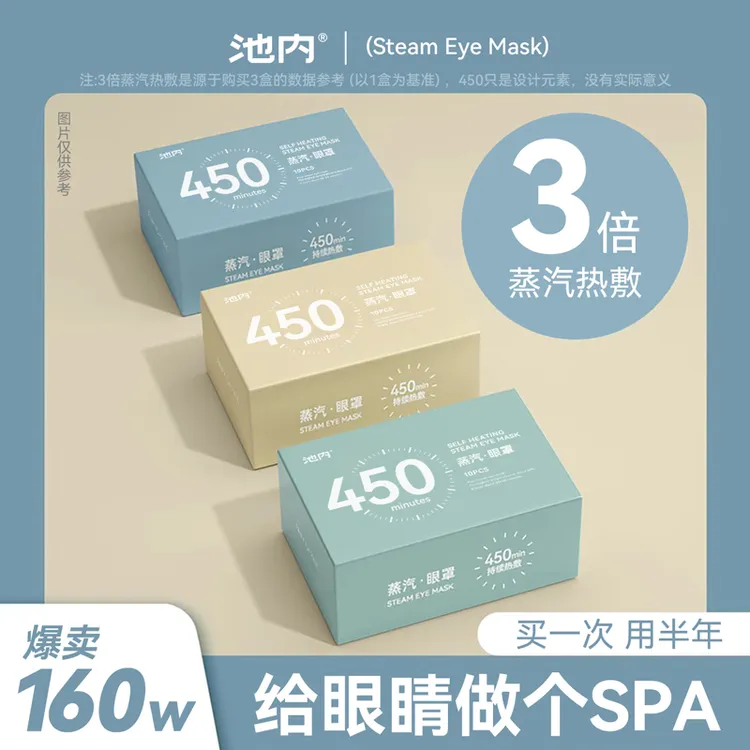 蒸汽眼罩缓解眼疲劳干涩加热热敷学生睡觉午睡遮光护眼发热眼贴