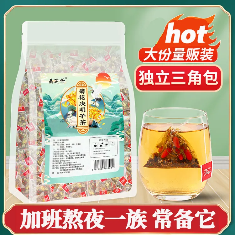 菊花决明子茶枸杞茶包熬夜茶牛蒡根金银花花茶花草茶现货果茶