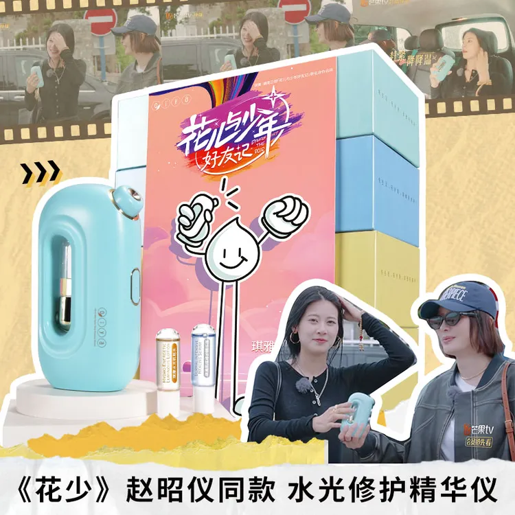 【花少明星同款】qiya琪雅蓝宝水光系列家居注氧精华仪补水修护舒缓