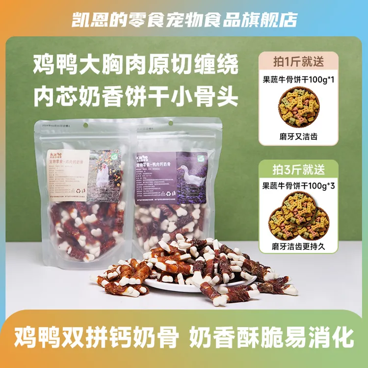 狗零食品牌风干营养羊奶饼干钙小骨小型即食通用磨牙能量宠物零食