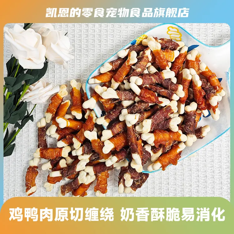 狗狗零食鸡鸭肉钙骨羊奶狗狗磨牙棒零食洁齿小型犬狗训狗奖励泪痕