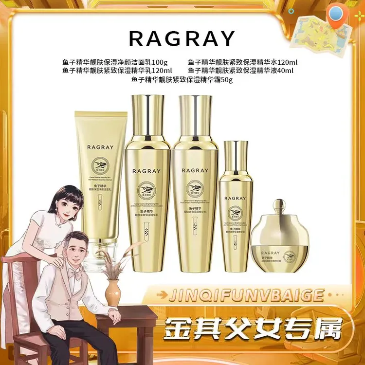 【白鸽好物分享】芮度鱼子精华五件套靓肤紧致滋润焕亮护肤品-sp