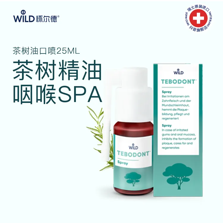 Dr. Wild怀尔德瑞士进口TEBODONT茶树精油按压口喷25mL