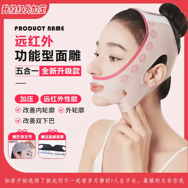 【加压红外】全新面罩五合一远红外功能型女士可调紧致面雕V脸绷带
