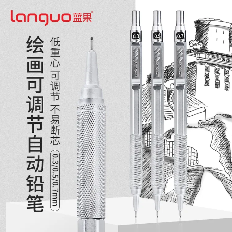 蓝果【金属自动铅笔】低重心不断芯专业0.3/0.5/0.7mm专业绘画美术