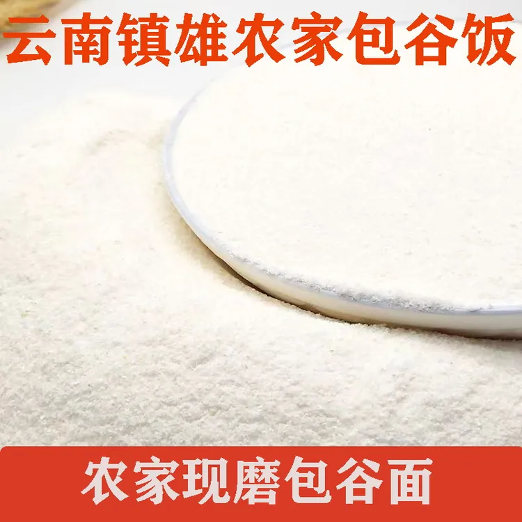 新鲜玉米面正宗云南农家现磨玉米苞谷粗粮苞米面苞米包谷面原味