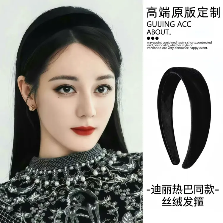 迪丽热巴巴黎时装周同款黑色丝绒发箍女复古气质宽边压发洗脸头箍