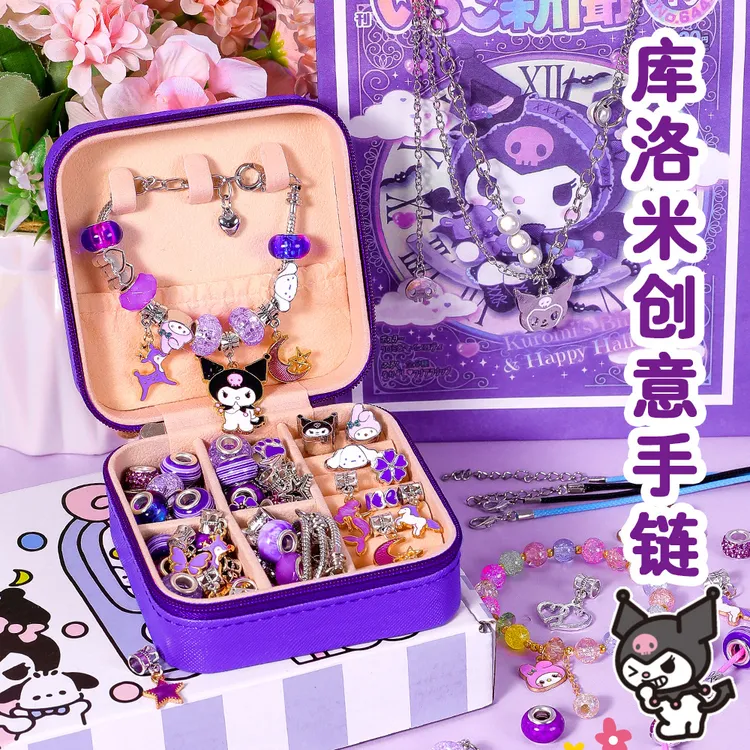 圣诞元旦新年礼物库洛米串珠手链diy礼盒女孩洞洞乐戳戳乐玩具