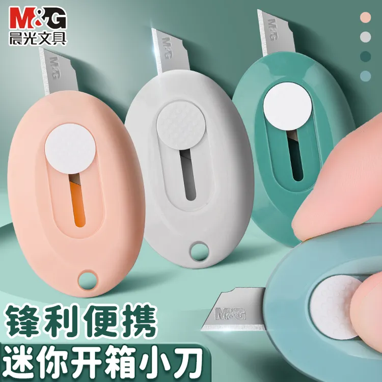 晨光迷你美工刀拆快递小刀包裹开箱器随身小号裁纸刀美术刀壁纸刀